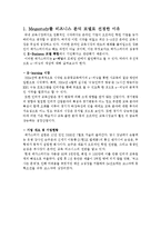 e-비즈 보고서 레포트-1