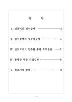 [구글 기업분석] 구글 성공요인분석-적극적인 인수합병전략 보고서-2