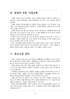 [구글 기업분석] 구글 성공요인분석-적극적인 인수합병전략 보고서-6