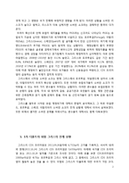 유럽재정위기의 대한 이해와 그리스,아일랜드,포르투갈,스페인,이탈리아에 대한 국가별 분석과 영향-2