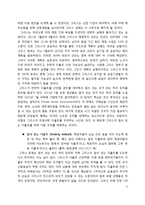 유럽재정위기의 대한 이해와 그리스,아일랜드,포르투갈,스페인,이탈리아에 대한 국가별 분석과 영향-4