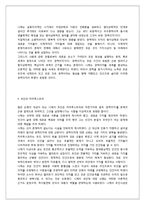 니체 레포트-6