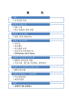 [HR조직] 경영학과 조직, 기업방문 보고서입니다-2
