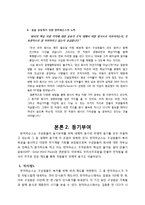 [HR조직] 경영학과 조직, 기업방문 보고서입니다-7