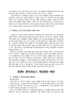 [HR조직] 경영학과 조직, 기업방문 보고서입니다-13