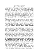 한국 대학생들의 연애 문화-1