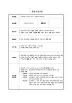 휴대폰 액세서리 사업계획서-2
