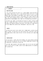 휴대폰 액세서리 사업계획서-3