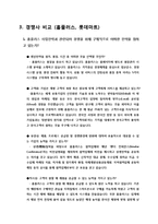 이마트 기업분석-14