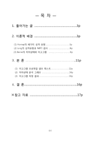 인간관계와 개인의 자기 이해-2
