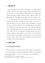 인간관계와 개인의 자기 이해-3