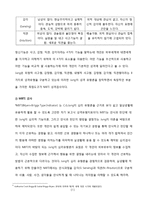 인간관계와 개인의 자기 이해-7