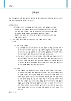 공기조화설비의 문제점 및 개선방향(과제 word 2003파일)-2