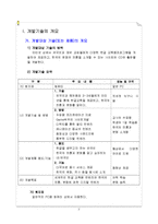 기술_개발_계획서_샘플-2