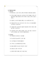 기술_개발_계획서_샘플-3