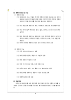 기술_개발_계획서_샘플-4