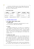 기술_개발_계획서_샘플-5