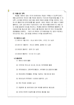 기술_개발_계획서_샘플-7