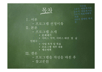 아동발표 레포트-2