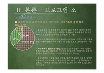 아동발표 레포트-4