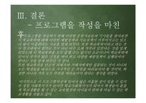 아동발표 레포트-16