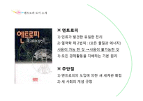 엔트로피-최종 레포트-4