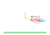 엔트로피-최종 레포트-6