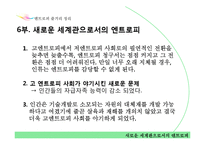 엔트로피-최종 레포트-14