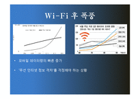 와이파이 wi-fi 레포트-7