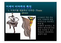 이세이 미야케 report-8