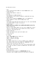 마케팅 요약정리자료(kotler의 마케팅원리 기준 13장까지-4
