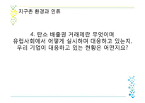 지구촌 환경과 인류 과제-1