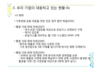 지구촌 환경과 인류 과제-8