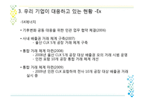 지구촌 환경과 인류 과제-9