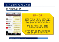 지식경영 1조 카카오톡의 경영전략과 수익성 창출 방안-8