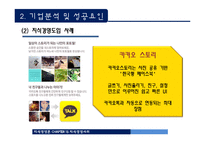 지식경영 1조 카카오톡의 경영전략과 수익성 창출 방안-10