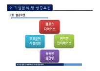 지식경영 1조 카카오톡의 경영전략과 수익성 창출 방안-11