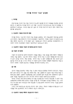 마이클 무어의 식코에 나타나는 비교사적 측면-1