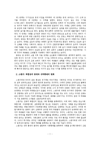 꽁트와 스펜서 -사회는 진화한다--3