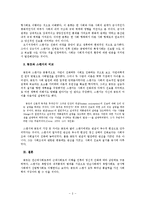 꽁트와 스펜서 -사회는 진화한다--4
