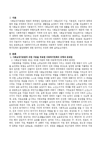 사회보장기본법에 의한 구분을 적용한 아동복지 정책의 유형과 문제점을 알아보고 우리나라 아동복지정책의 발전방향에 대한 자신의 창의적-2