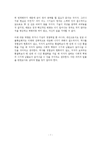 메이커스 독후감 감상문 서평 크리스 앤더슨!!!!-7