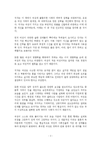린인 독후감 감상문 서평 셰릴 샌드버그!!!!-3
