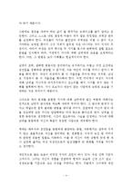 린인 독후감 감상문 서평 셰릴 샌드버그!!!!-4