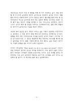 린인 독후감 감상문 서평 셰릴 샌드버그!!!!-6