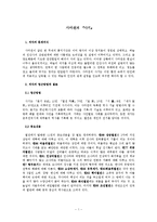 사마천의 『사기』를 읽고-1