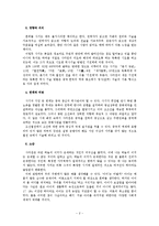 사마천의 『사기』를 읽고-2