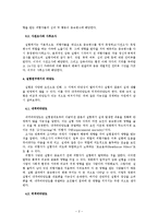 영상물 속의 사회조사방법 -영화 [엑스페리먼트]를 통해 알아보는 ‘실험’--2