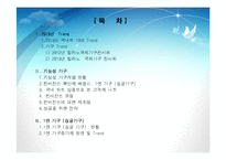 가구트렌드분석-2