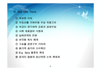 가구트렌드분석-4